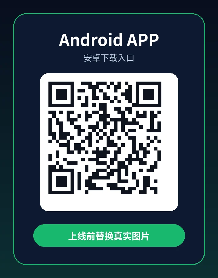 安卓 APP 下载二维码占位图